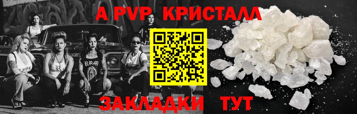 Сергиев Посад  Альфа ПВП Соль  Вход с VPN  A-PVP Crystall 