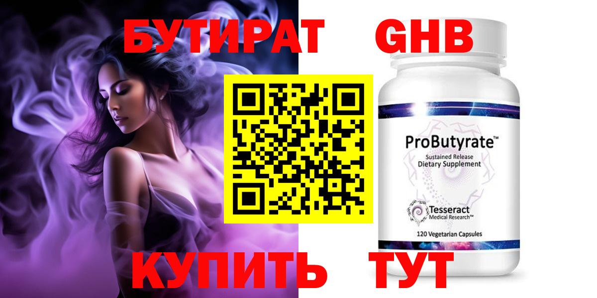 Бутират GHB Сергиев Посад