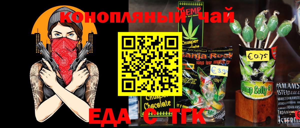 Еда ТГК конопля Сергиев Посад