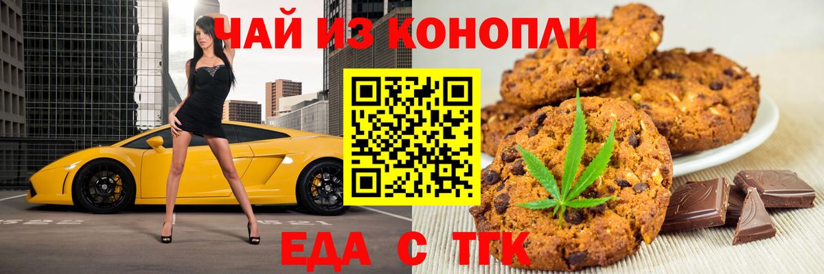 Сергиев Посад  Печенье с ТГК марихуана  Вход с VPN 