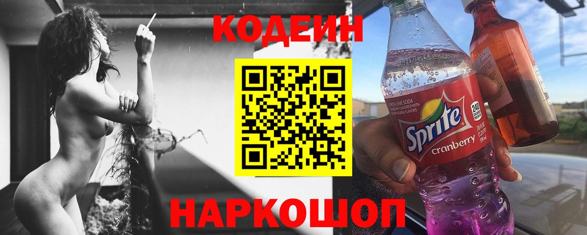 Кодеиновый сироп Lean напиток Lean (лин) Сергиев Посад