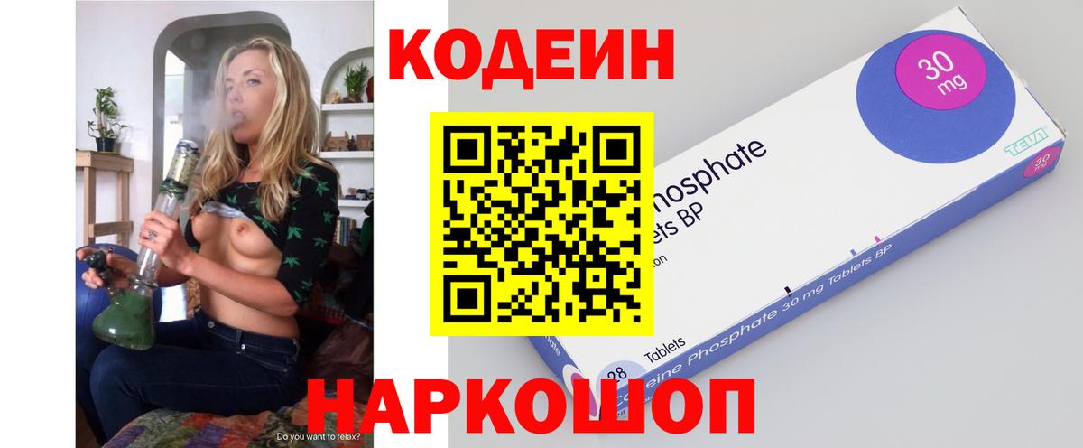 Сергиев Посад  Кодеиновый сироп Lean Purple Drank  Вход с VPN 